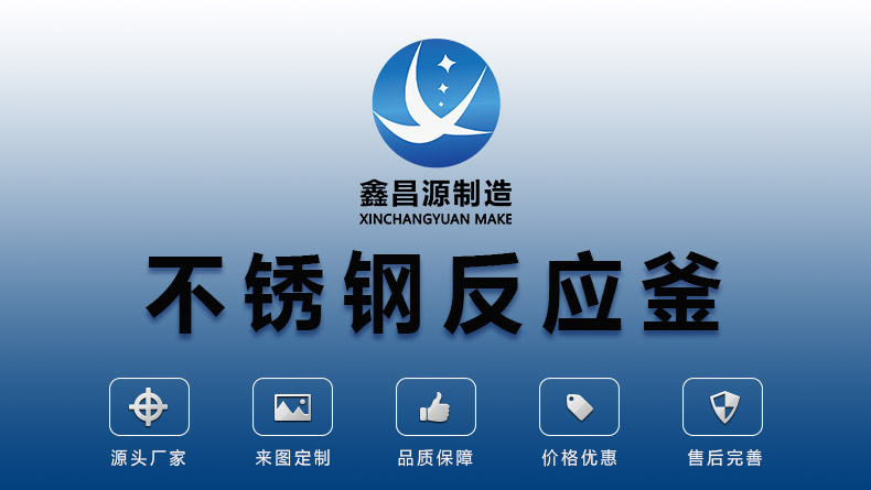 嘉興不銹鋼反應(yīng)釜_01.jpg